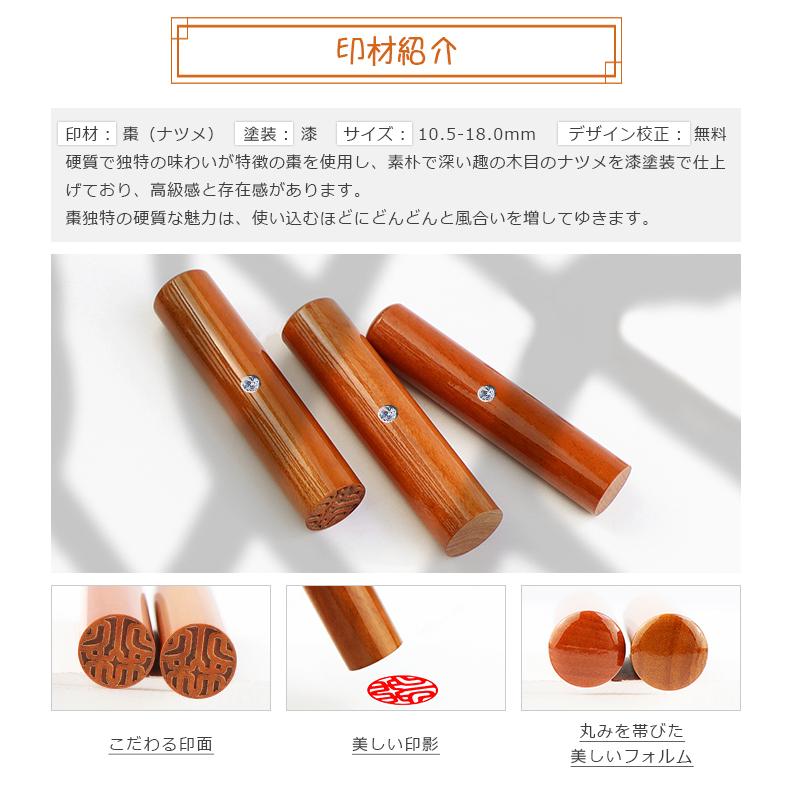 印鑑セット 印鑑 作成 棗（ナツメ）棗 木製 はんこ 女性 実印・銀行印