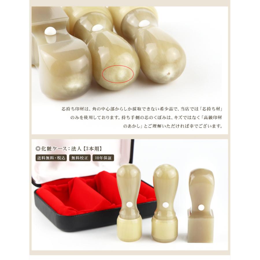 白水牛3本セット 法人印鑑 会社印鑑 代表者印 銀行之印 角印 実印[天丸