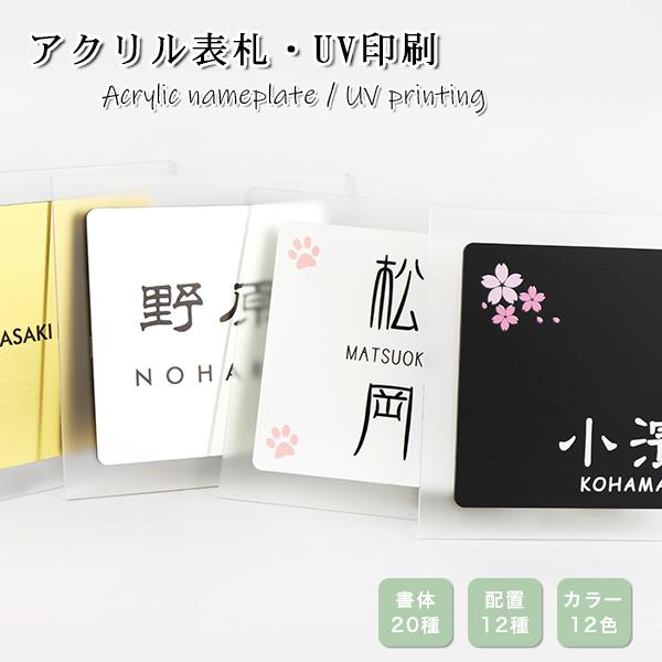 表札激安 マンション表札 正方形札 アクリル表札 おしゃれ ステンレス 表札 ポスト表札 玄関 アパート 72 以上節約