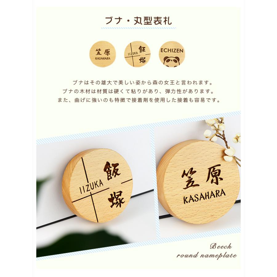 22公式店舗 天然木表札 アパート 表札激安 マンション表札 丸型表札 おしゃれ 天然銘木 ブナ ネームプレート 玄関 戸建 木質表札 Www Tonna Com