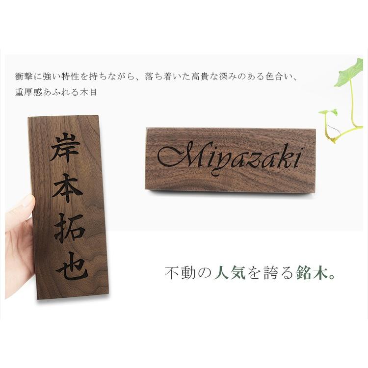 表札 木製表札 ひょうさつ 木製 銘木 マンション ポスト 戸建