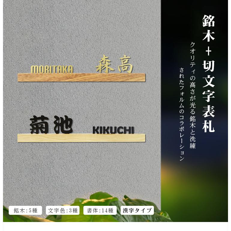 中古 戸建 木製表札 金属表札 切文字表札 アパート マンション表札 おしゃれ 玄関 銘木5種から選べる 銘木 切文字表札 漢字タイプ Discoversvg Com