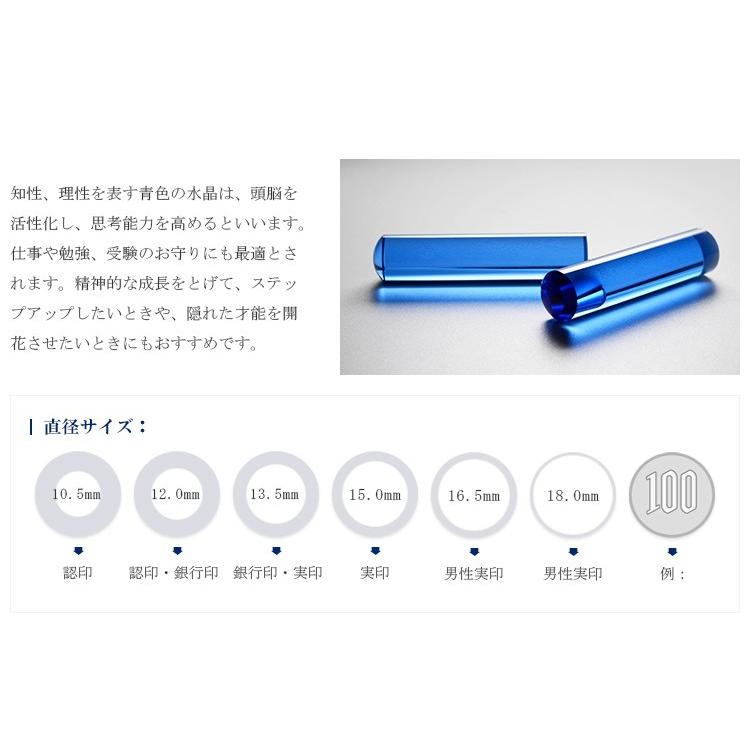 実印 青水晶印鑑 12.0mm〜18.0mm お祝い プレゼント パワーストーン