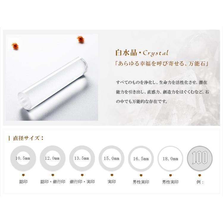 4月誕生石】宝石印鑑 白水晶 クリスタル 水晶印鑑 実印・銀行印・認印
