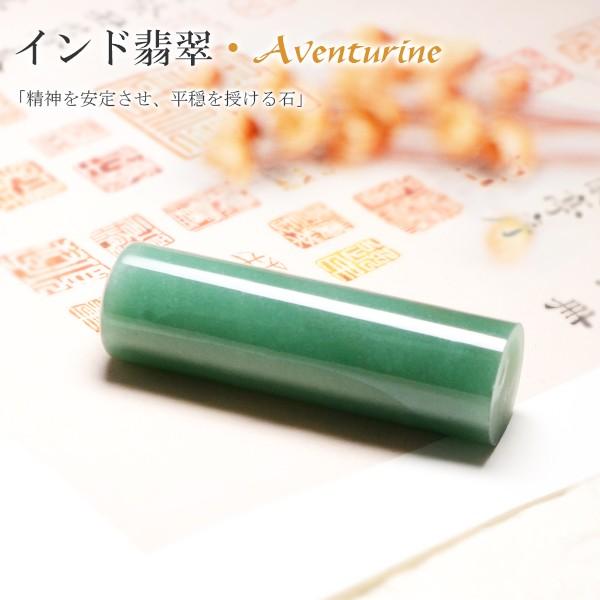 インド翡翠印鑑16.5mm 印鑑 はんこ 安い 宝石 水晶印鑑 おしゃれ印鑑 実印 女性 実印　銀行印 認め印 高級印鑑ケース付