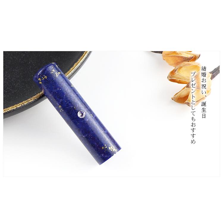 アタリ付き印鑑 ラピスラズリ【9月と12月誕生石】 宝石印鑑 天然石
