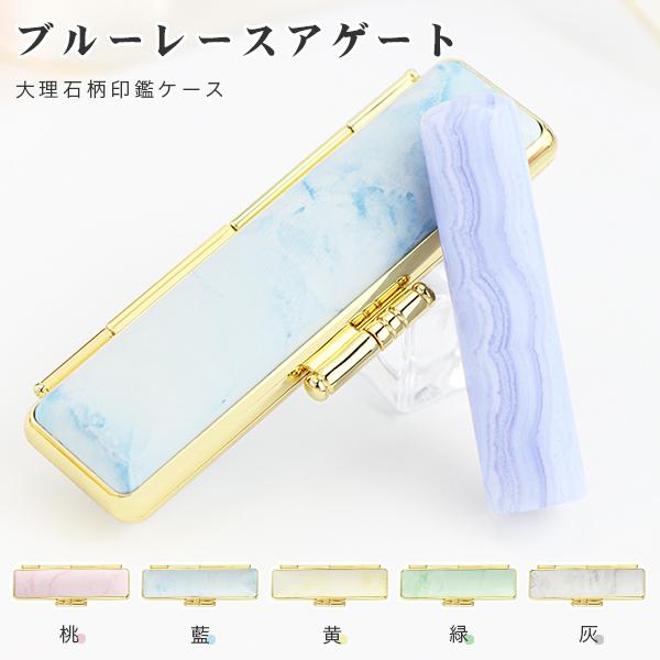 ブルーレース アゲート 12.0/13.5/15.0/16.5/18.0*60mm ケース付宝石印鑑・天然石 高級天然石 パワーストーン 運気上昇「実印 ・銀行印・認め印　空色縞瑪瑙