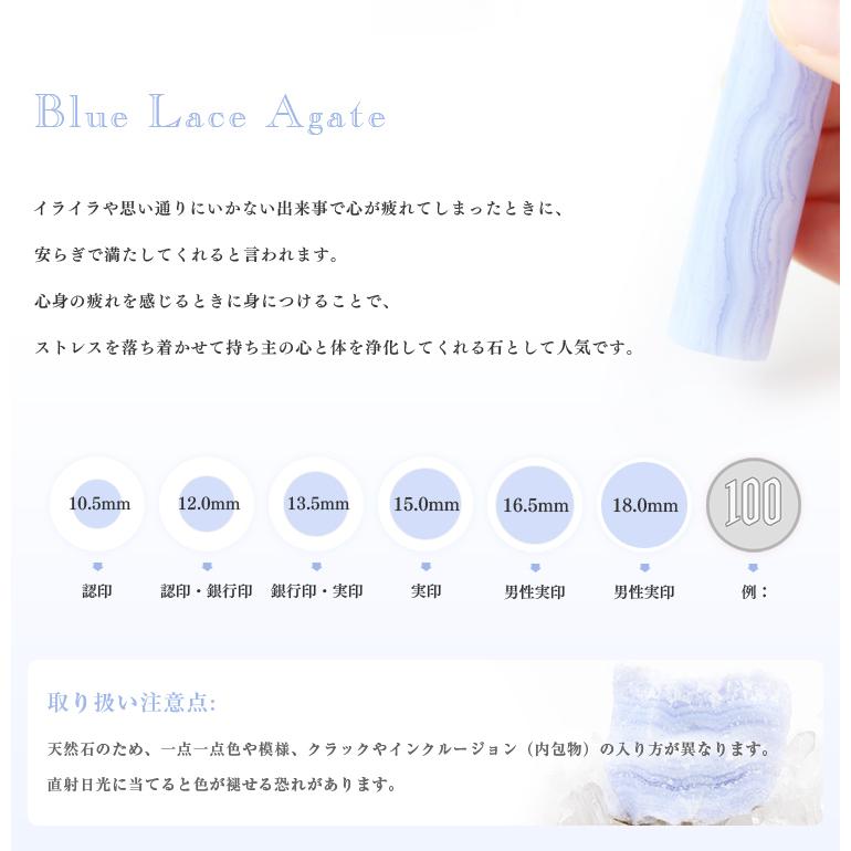 ブルーレース アゲート 12.0/13.5/15.0/16.5/18.0*60mm ケース付宝石