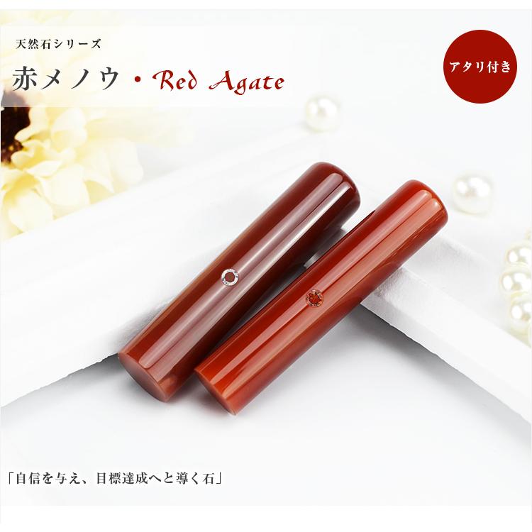 宝石印鑑 水晶印鑑 赤瑪瑙 女性 印鑑・はんこ/実印・銀行印・認印