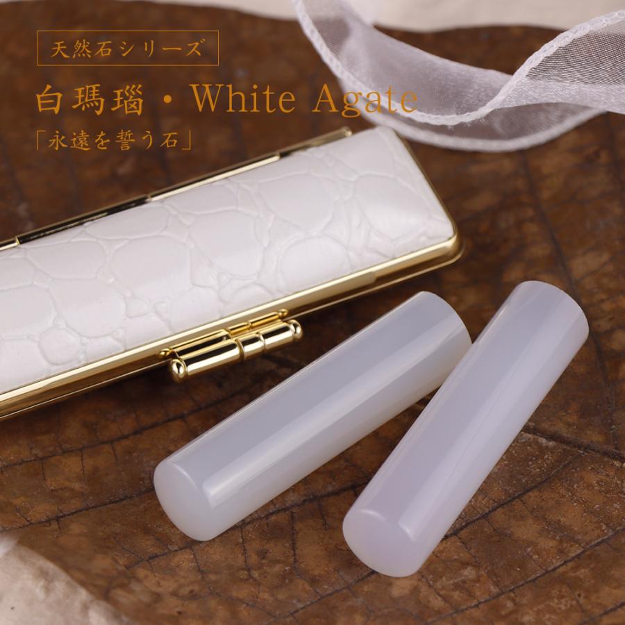 宝石印鑑 水晶印鑑 白瑪瑙 女性 印鑑・はんこ/実印・銀行印・認印