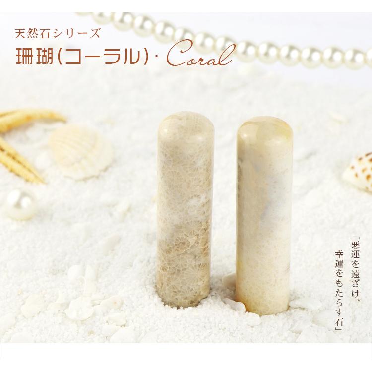 3月誕生石】水晶印鑑・宝石印鑑・珊瑚・サンゴ・女性実印・コーラル