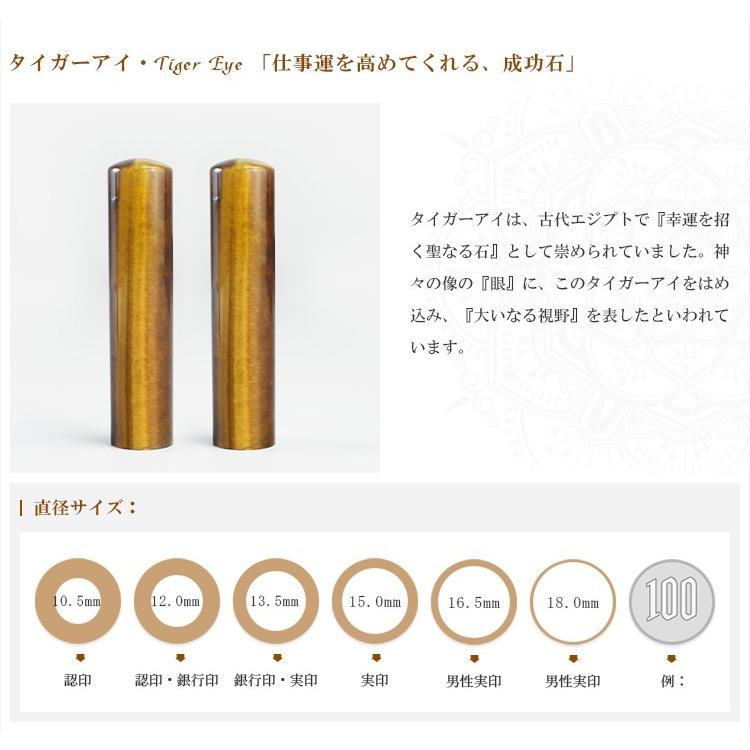 印鑑2本セット 10月誕生石 タイガーアイ 開運 はんこ 印鑑セット 印鑑