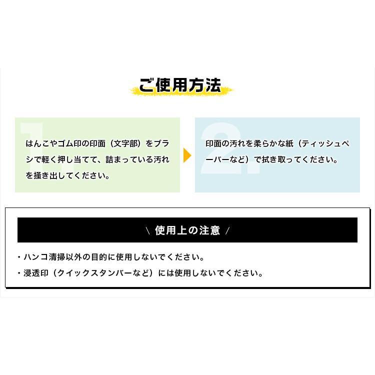はんこブラシ いつもきれいで鮮明な押印のために！ 【サンビー・はんこ