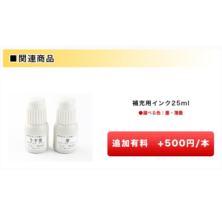 サンビー 慶弔スタンプ台 墨 薄墨 水性染料系 インク スタンプ台 香典