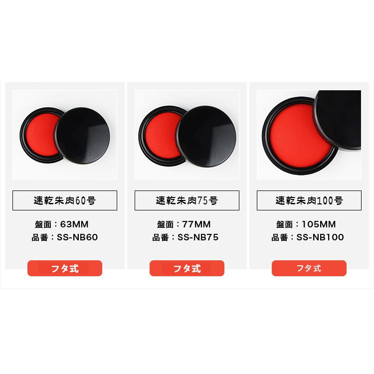サンビー 速乾印泥 30号 高級朱肉 落款用 速乾 日本製朱肉
