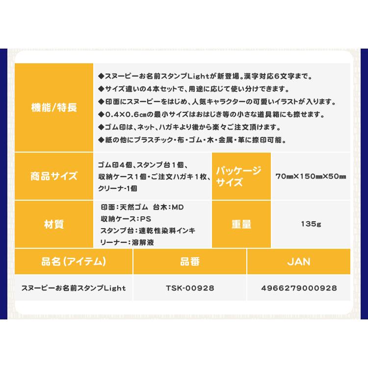 印鑑 おなまえスタンプ スヌーピー ゴム印 漢字 ひらがな カタカナ 入園準備セット 入学 メールパック かわいい スヌーピーお名前スタンプlight8点セット Sanby Sz ハンコチョイス 通販 Yahoo ショッピング