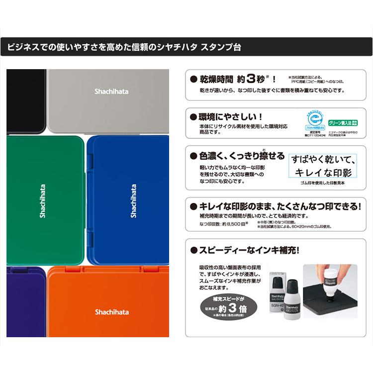 シヤチハタ スタンプ台 小型 盤面サイズ 63.0×40.0mm 6色 黒 赤 藍 緑