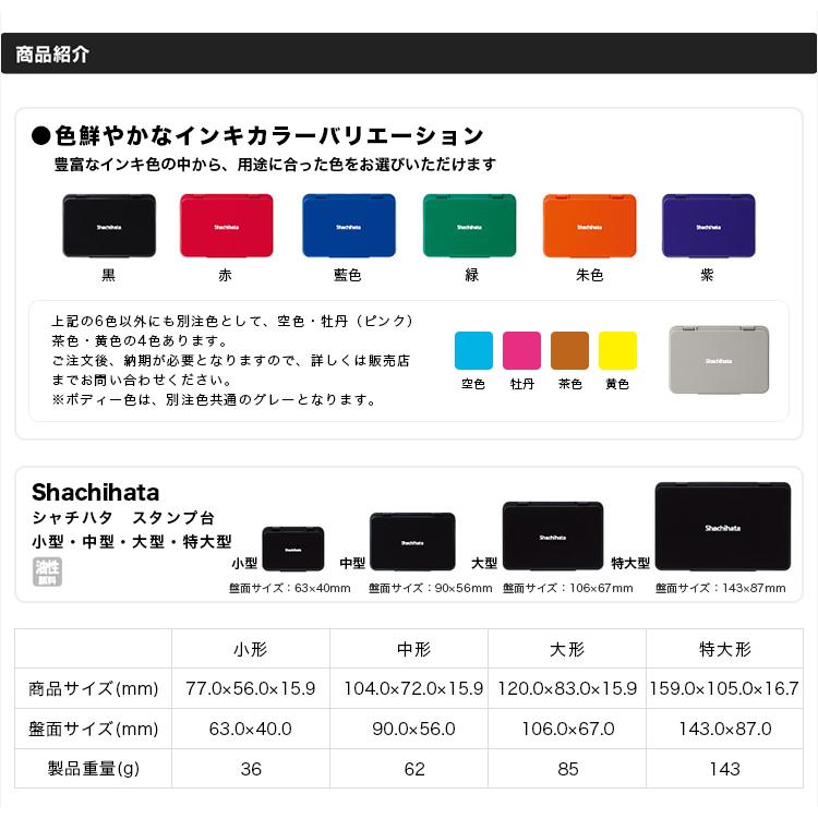 シヤチハタ スタンプ台 小型 盤面サイズ 63.0×40.0mm 6色 黒 赤 藍 緑