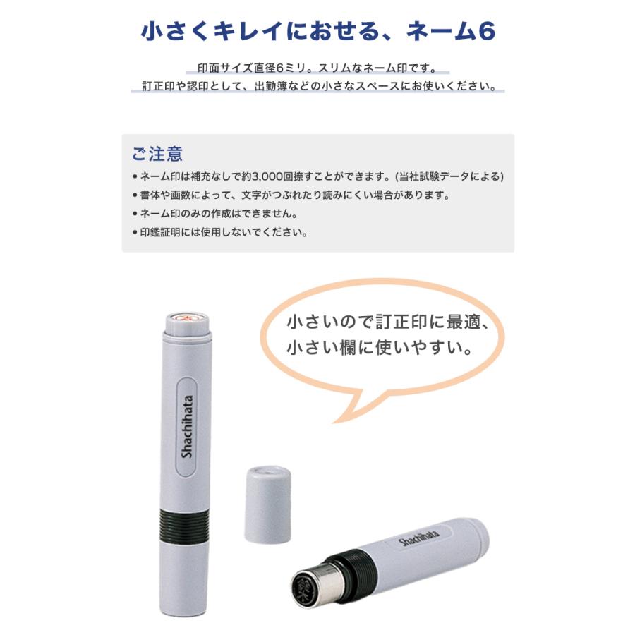 シヤチハタ ネーム6 Shachihata ネーム印・丸型印 オーダー はんこ 