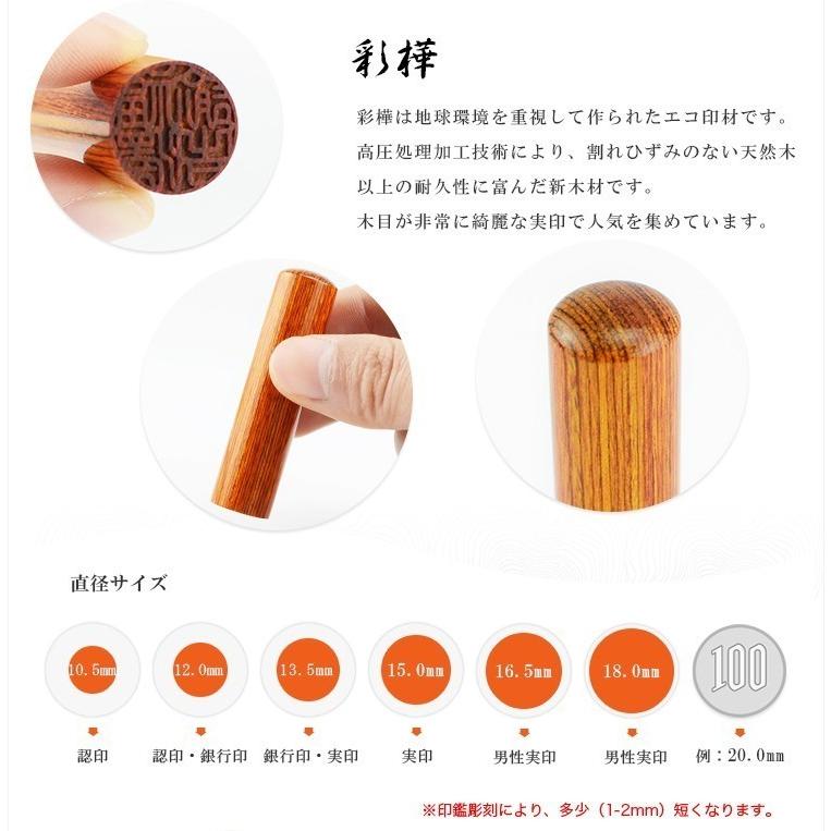 印鑑･はんこ 個人印3本セット　実印： 彩樺(さいか) 15.0mm 銀行印： 楓 15.0mm 認印： アカネ 13.5mm 最高 印鑑 木質印鑑 彩樺3本セット 彩華 実印 認印 銀行印 印鑑作成 はんこ 名前 判子 10年保証 男性 子供 認め印 【茶彩樺3本セット ケース付  10.5-18.0mm 】 : ハンコチョイス - 通販 - Yahoo!ショッピング