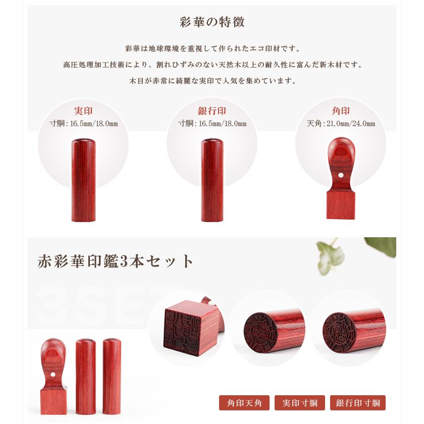 会社印鑑セット 法人印鑑セット 会社印 法人印 赤彩華 法人3本セット