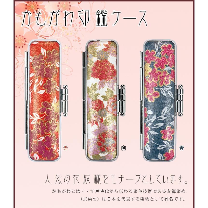 印鑑ケース かわいい 女性向き はんこケース 銀行印・認印対応・寸胴用