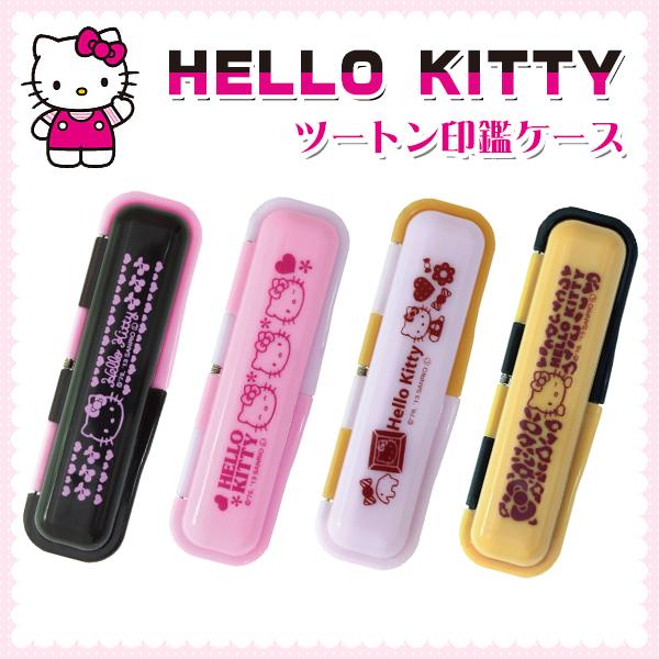 hello kitty 印鑑ケース おしゃれケース はんこケース 朱肉付き 10.5mm