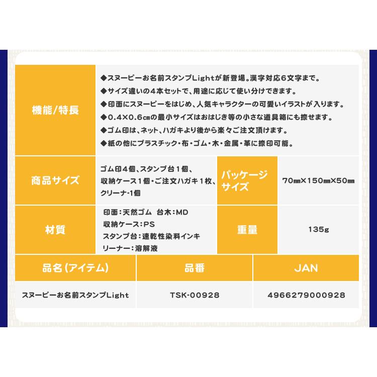 印鑑 スタンプ スヌーピー ゴム印 漢字 ひらがな カタカナ 入園準備セット 入学 メールパック かわいい スヌーピーお名前スタンプlight メールパック Snb Snoopy 10 ハンコチョイス 通販 Yahoo ショッピング