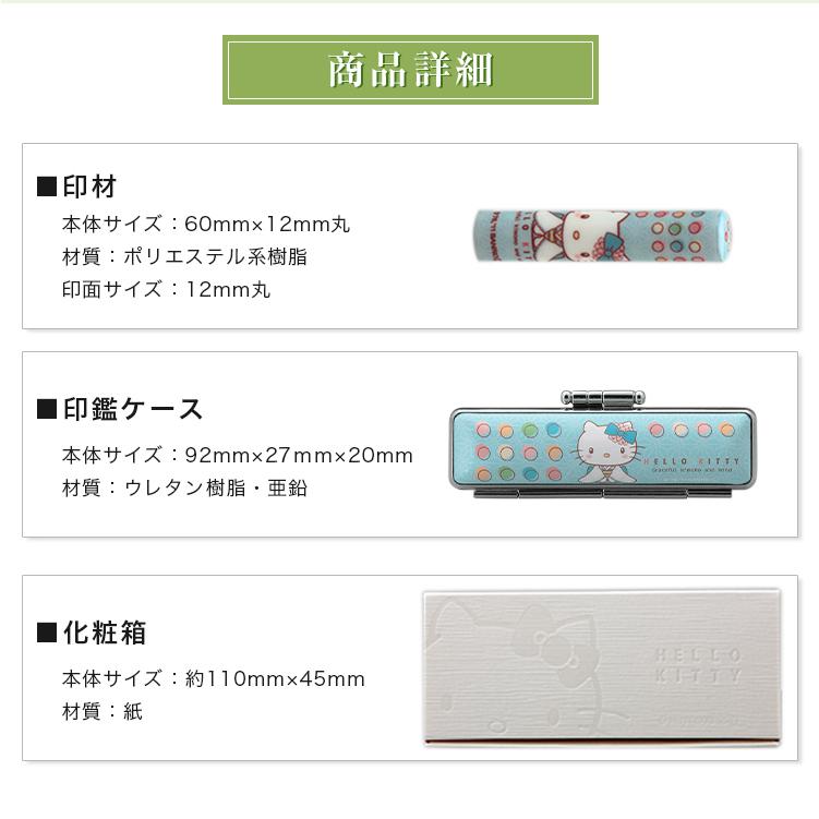 ハローキティ印鑑セット かわいい アクリル印鑑 女性向け 認印 銀行印