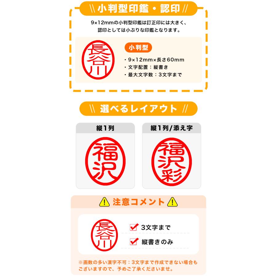 12.0mm 小判型 楕円形 長円形 印鑑・はんこ/訂正印/認印/柘【印面12 