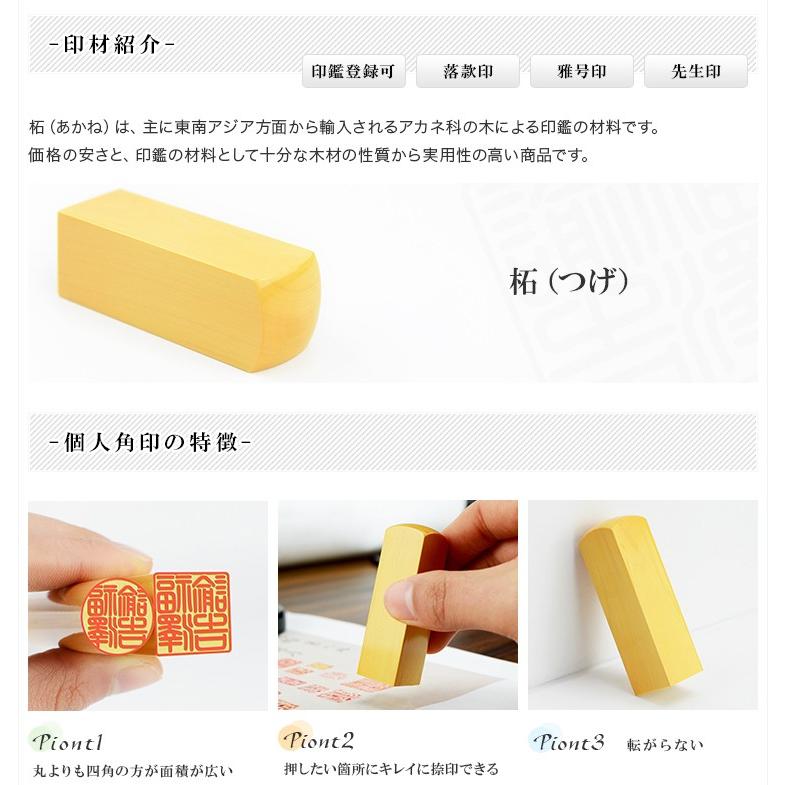 印鑑 実印 作成 女性 角印 柘 個人印 実印用 男性 銀行印 認印 ハンコ