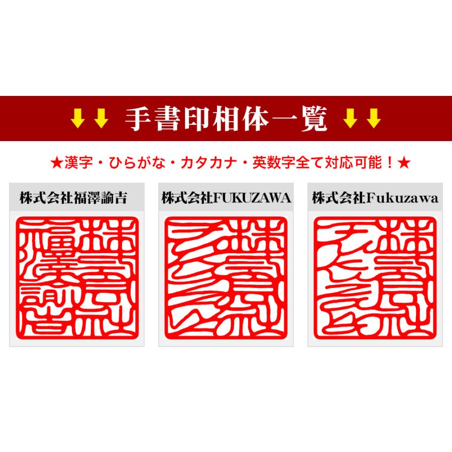 完全オリジナル書体対応可能】柘角印18.0mm 21.0mm 24.0mm 27mm 印鑑