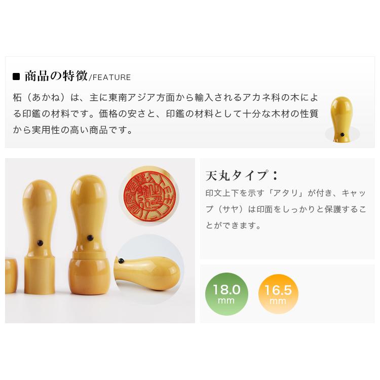 あすつく】即納 柘天丸 16.5mm 18.0mm・印鑑・いんかん・はんこ・法人