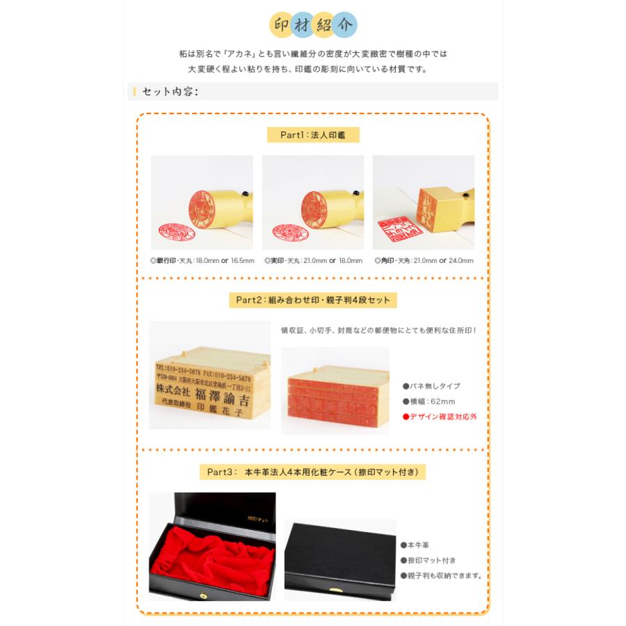 法人印鑑4本セット 柘（アカネ）3本+親子判4段セット 法人印鑑 会社