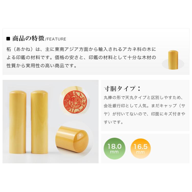 あすつく】即納 柘寸胴 16.5mm 18.0mm・印鑑・いんかん・はんこ・法人