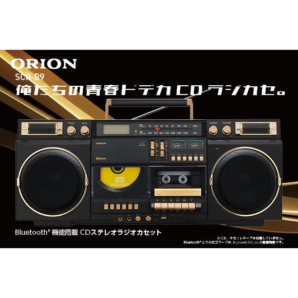 ORION(オリオン) Bluetooth機能搭載 CDステレオラジカセ SCR-B9 ORION(オリオン) Bluetooth機能搭載 CDステレオラジカセ SCR-B9