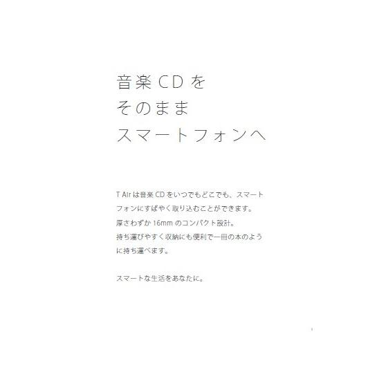 音楽CDを手軽にスマートフォンへ〜T Air（ティーエアー）｜hkd-tsutayabooks｜03