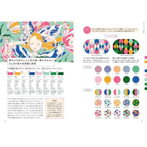 ファンタジー配色アイデア事典 桜井 輝子 橋 賢亀 イラスト エクスナレッジ f 函館 蔦屋書店 ヤフー店 通販 Yahoo ショッピング