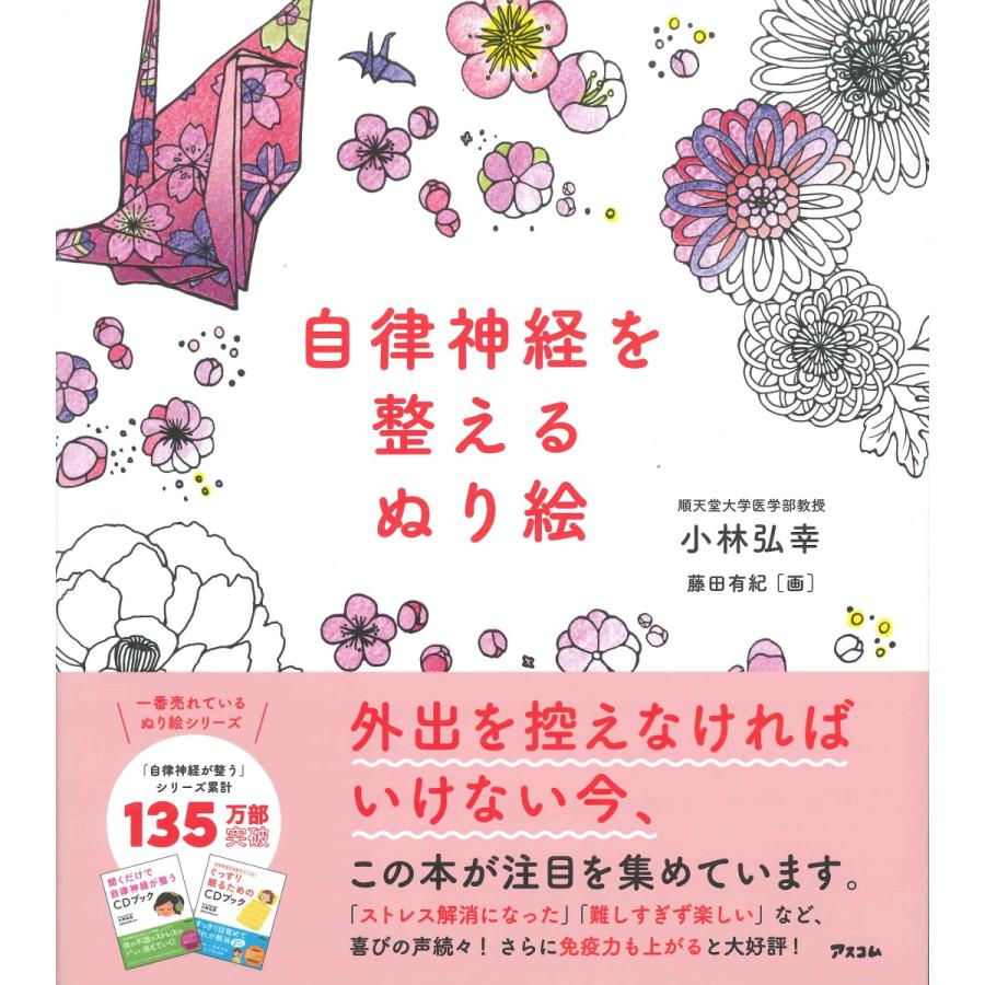 自律神経を整えるぬり絵 | 