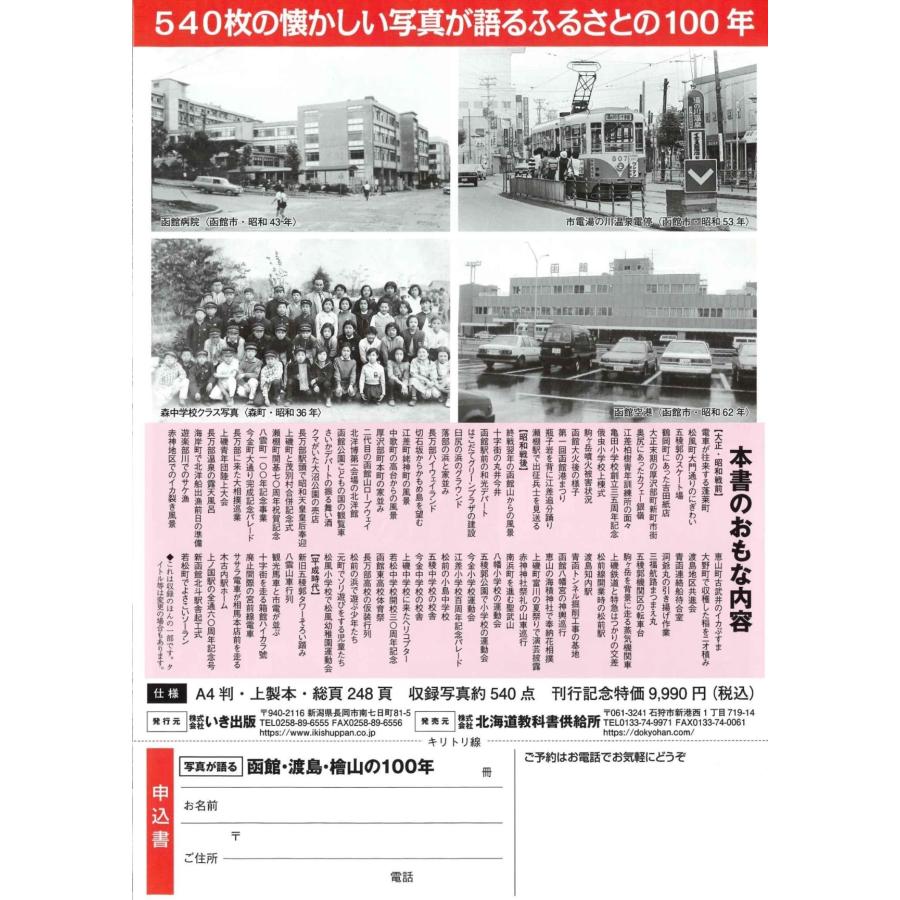 写真が語る 函館・渡島・檜山の100年 : 函館 蔦屋書店 ヤフー店 - 通販