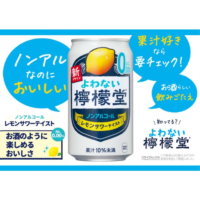 檸檬堂 チューハイ レモン サワー ノンアル 缶 よわない檸檬堂 ノン