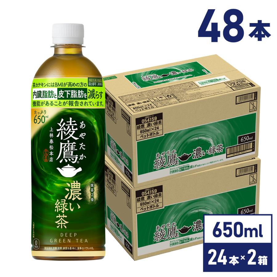 綾鷹 お茶 ペットボトル 箱買い 機能性 脂肪 減らす 濃い緑茶