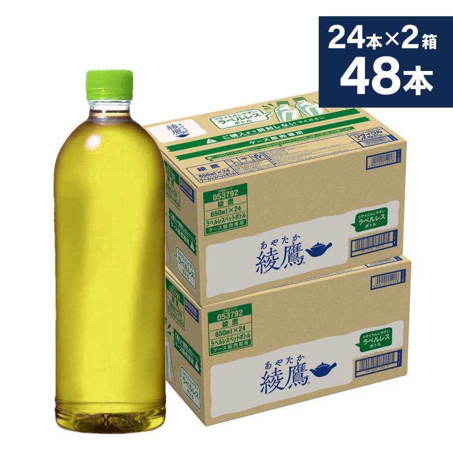 綾鷹 お茶 ペットボトル 緑茶 ラベルレス 650mlPET×48本 送料
