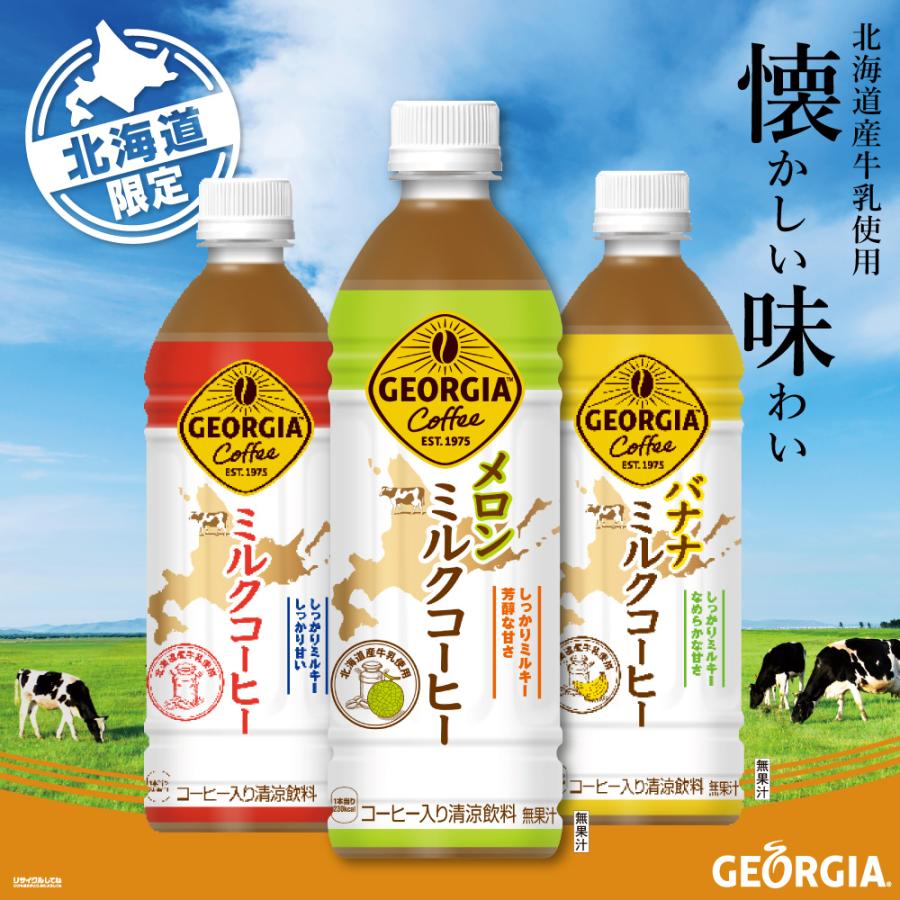 ジョージア コーヒー ペットボトル ミルクコーヒー 500mlPET×48本