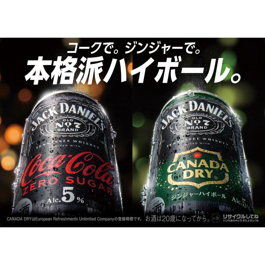 Coca Cola（コカコーラ） ジャックダニエル＆カナダドライ ジンジャー