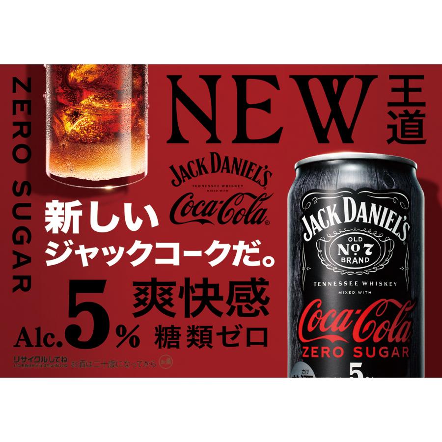 Coca Cola（コカコーラ） ジャックダニエル＆コカ・コーラ ゼロ 350ml