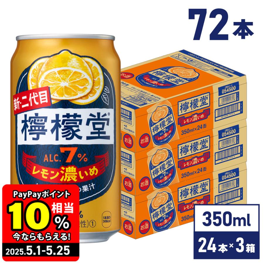 檸檬堂 ○エントリーでポイント10%○ チューハイ レモン サワー 檸檬堂 ○エントリーでポイント10%○ チューハイ レモン サワー