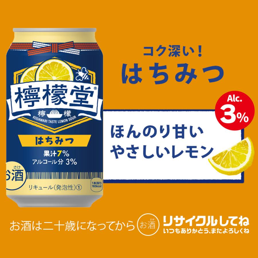 チューハイ レモン サワー 缶 コカ・コーラ社製 檸檬堂各種 350ml缶×24本 よりどり2箱 送料無料 一部エリア除く｜hkdonline｜02