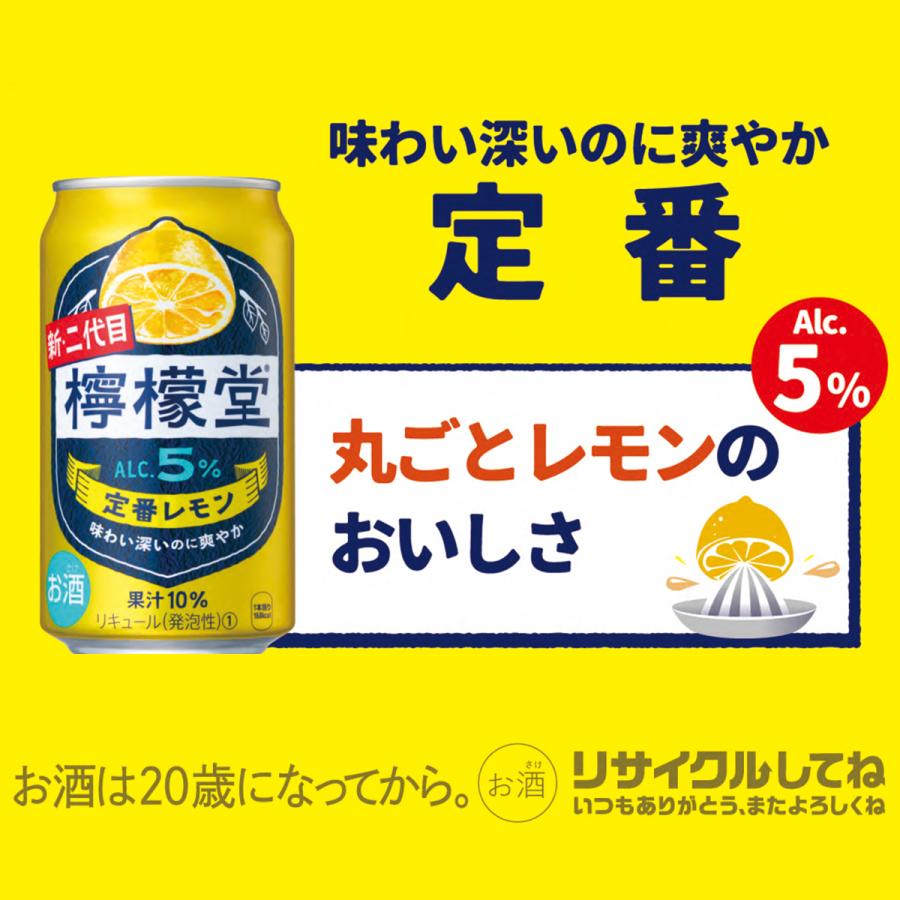 檸檬堂 チューハイ レモン サワー 檸檬堂各種 350ml缶×24本 より 檸檬堂 チューハイ レモン サワー 檸檬堂各種 350ml缶×24本 より