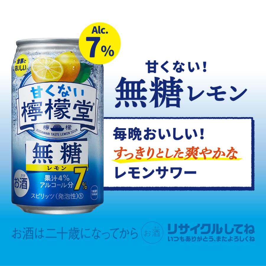 チューハイ レモン サワー 缶 コカ・コーラ社製 檸檬堂各種 350ml缶×24本 よりどり2箱 送料無料 一部エリア除く｜hkdonline｜08